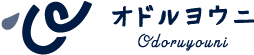 オドルヨウニのロゴの画像